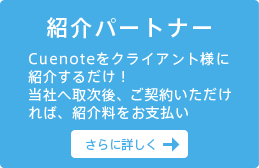 紹介パートナー