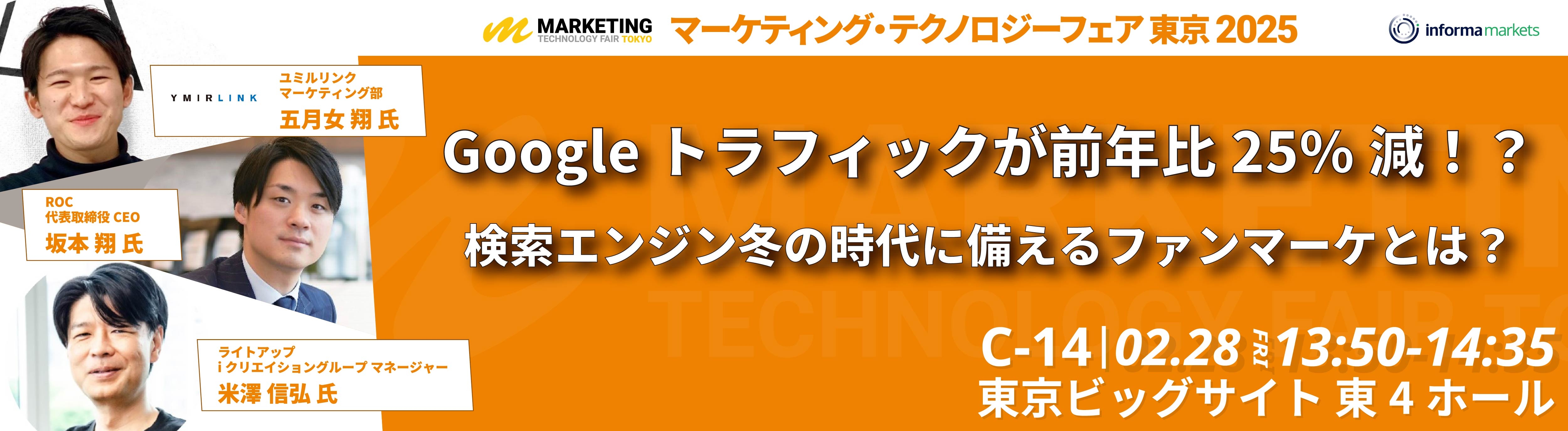 イーコマースフェア東京2025